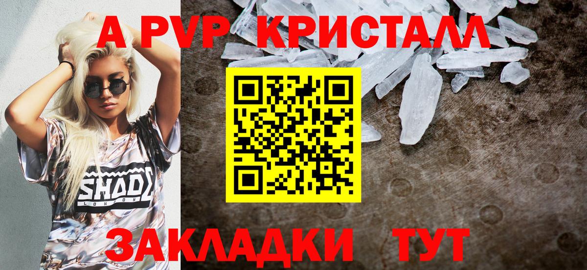 Нарткала  Alpha-PVP кристаллы  Вход с VPN  А ПВП Crystall 