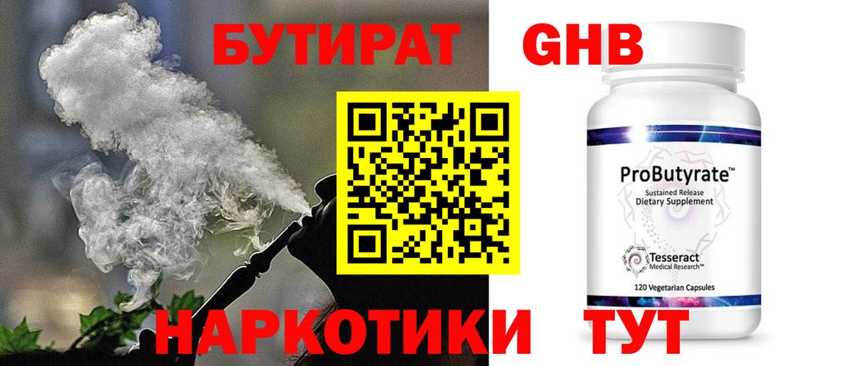 Бутират 99% Нарткала