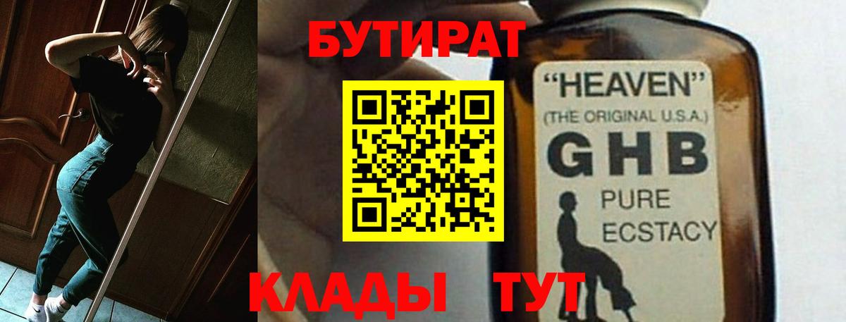 Нарткала  БУТИРАТ 99%  Вход с VPN 
