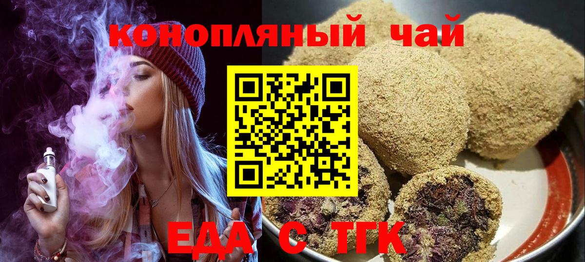 Еда ТГК конопля Нарткала