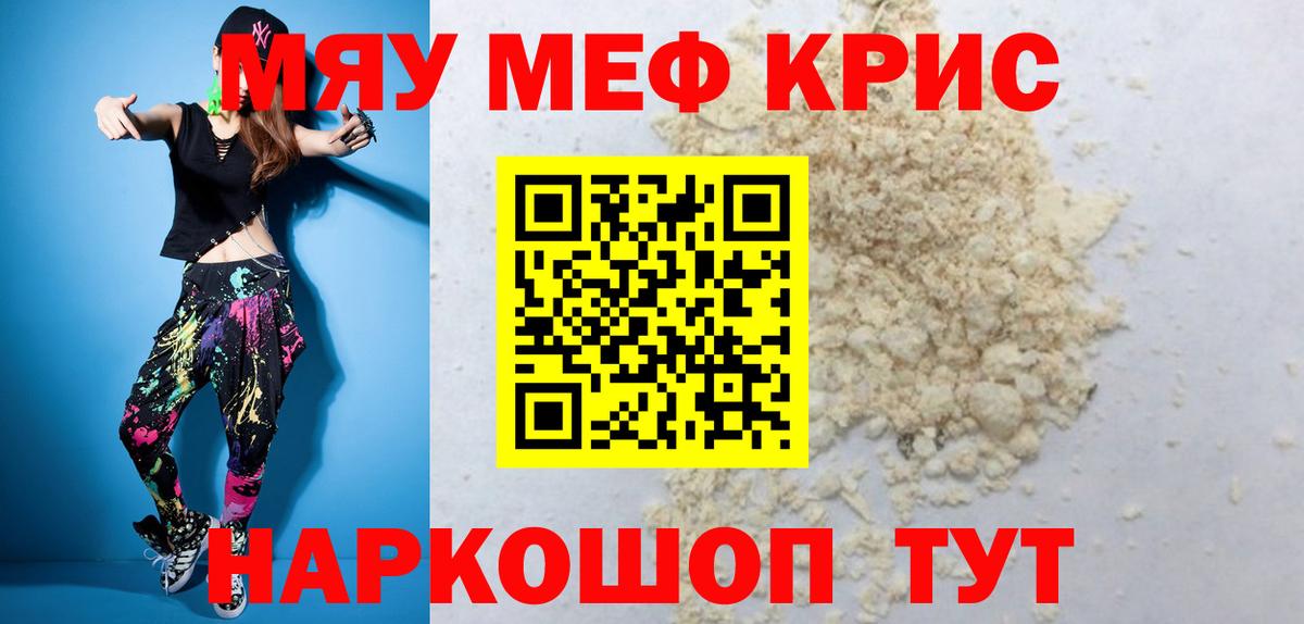 Меф мука Нарткала