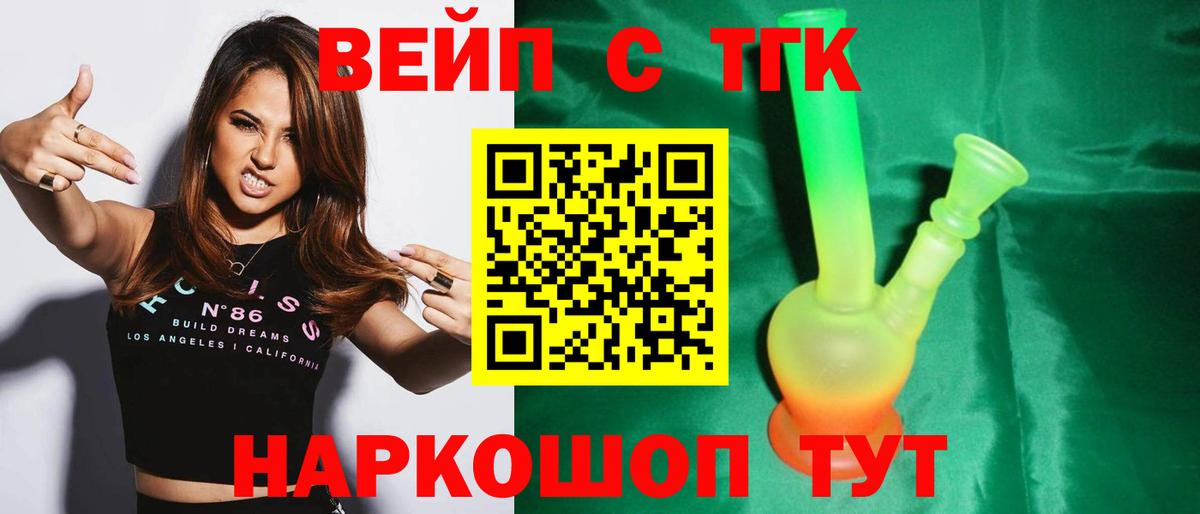 ТГК вейп с тгк Нарткала